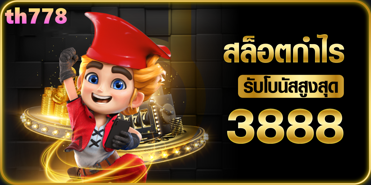 ทางเข้าสโบ888